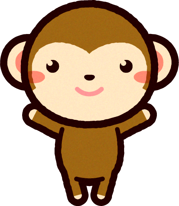 サルのイラスト