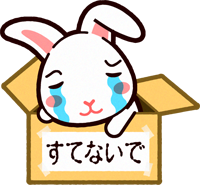 ウサギのイラスト/捨てないで