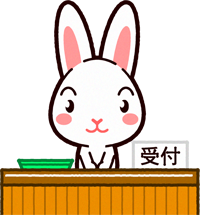 ウサギのイラスト/受付
