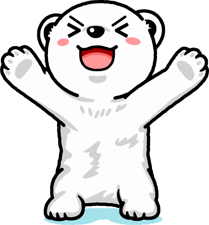 両手を広げて立ち上がりテンションが上がっている白熊の子供のイラスト