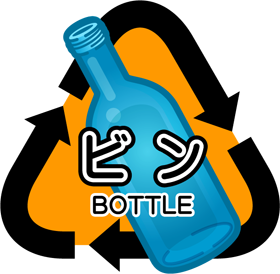 瓶のリサイクルマークのイラスト