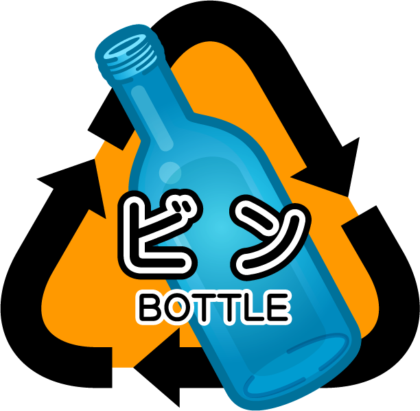 瓶のリサイクルマークのイラスト