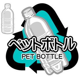 空のペットボトルのイラスト