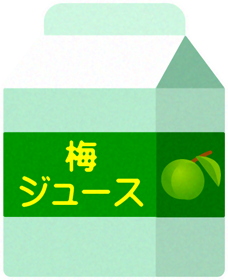 紙パックのジュースイラスト/梅