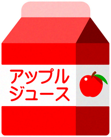 紙パックのジュースイラスト/アップル