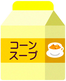 紙パックのジュースイラスト/コーンスープ