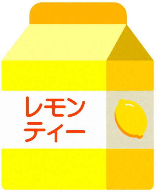 紙パックのジュースイラスト/レモンティー