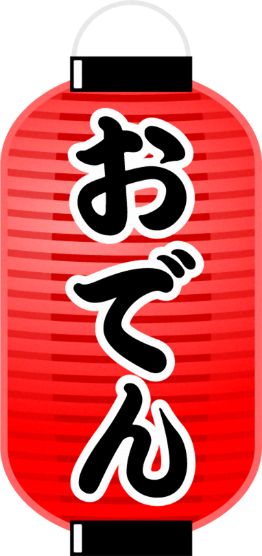 ちょうちんイラスト_おでん