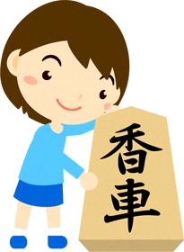 将棋の駒を持つ女の子イラスト2/香車