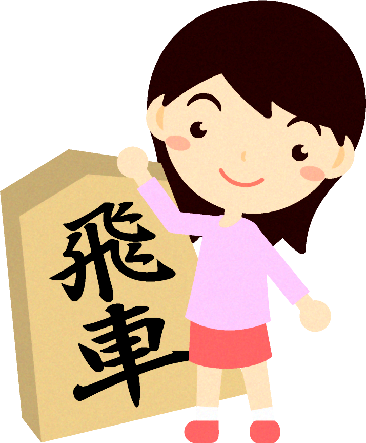 将棋の駒を持つ女の子イラスト2/飛車