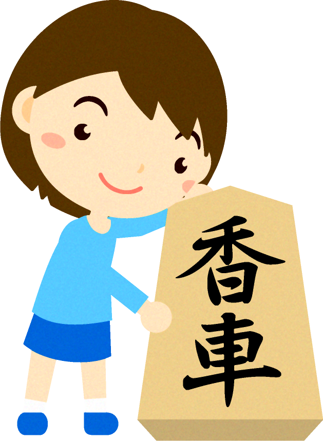 将棋の駒を持つ女の子イラスト2/香車