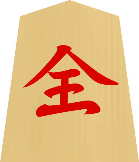 将棋の駒イラスト（成り銀）