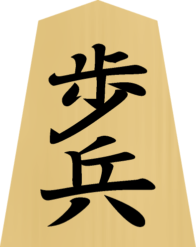 将棋の駒を持つ男の子イラスト（歩兵）