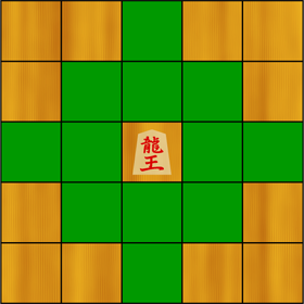 龍王の動き方イラスト