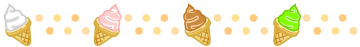ソフトクリームのライン・罫線イラスト