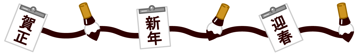 描き初めと筆のライン・罫線イラスト