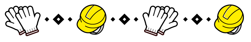 軍手とヘルメットのライン・罫線イラスト