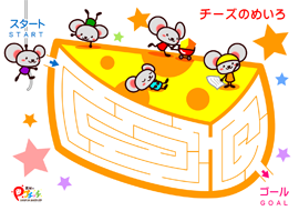 ネズミとチーズの迷路