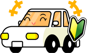 初心者マークと白い車イラスト