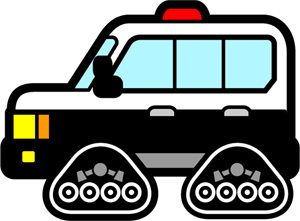 警察のクローラーパトカーのイラスト