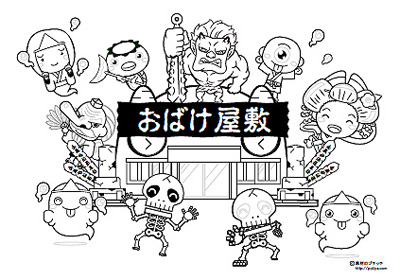 夏とおばけとおばけ屋敷の塗り絵