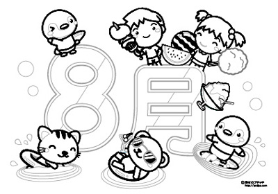8月の文字と海で楽しく海水浴の塗り絵