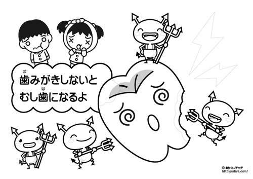 虫歯菌が歯をむし歯にしている塗り絵