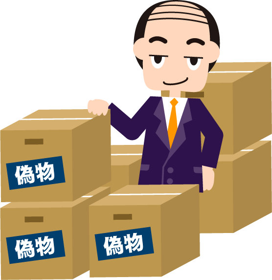 偽物商品と悪徳業者のイラスト