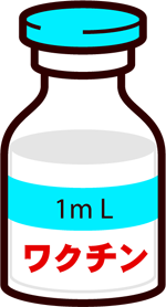 ワクチンのイラスト