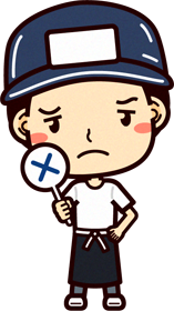 「間違いです」八百屋さんのイラスト