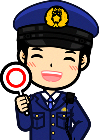警察官のイラスト/正解
