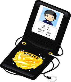 警察手帳のイラスト