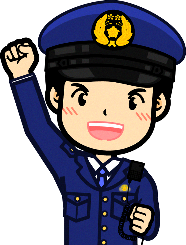 警察官のイラスト/ガッツポーズ