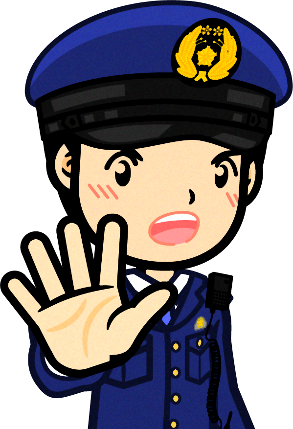 警察官のイラスト/待った