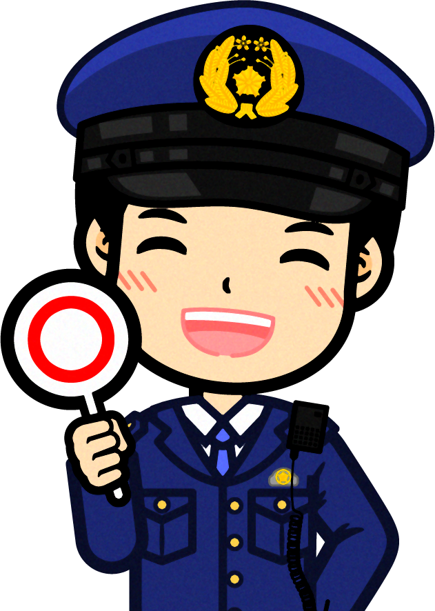 警察官のイラスト/正解