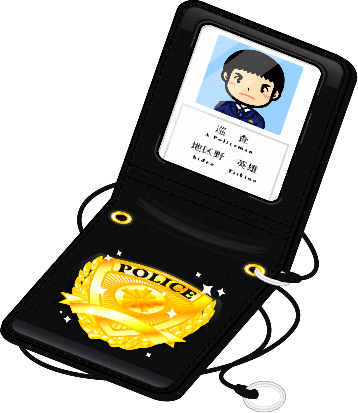 警察手帳のイラスト