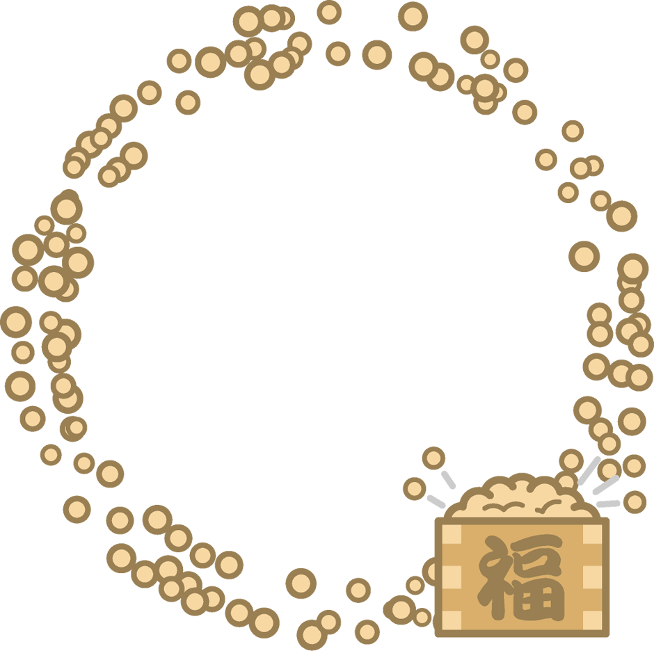 福豆の飾り罫イラスト