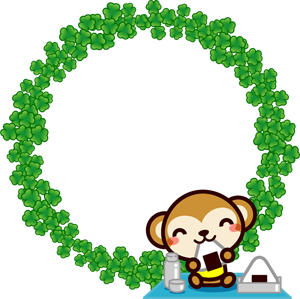 お猿とクローバーの飾り罫イラスト