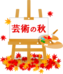 芸術の秋イラスト