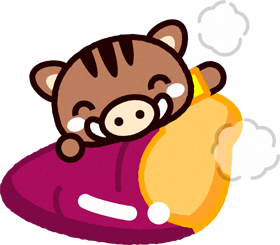 焼き芋を抱くイノシシ