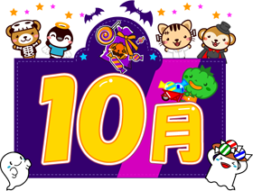 ハロウィンコスプレした動物達と10月イラスト