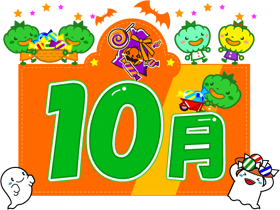 かわいいカボチャと10月イラスト