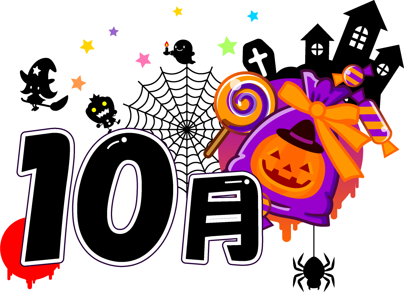 ハロウィンシルエットとハロウィンキャンディーと10月イラスト