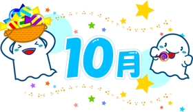 ハロウィンのおばけと10月イラスト