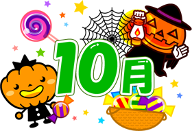 カボチャとパンプキンマンと10月イラスト