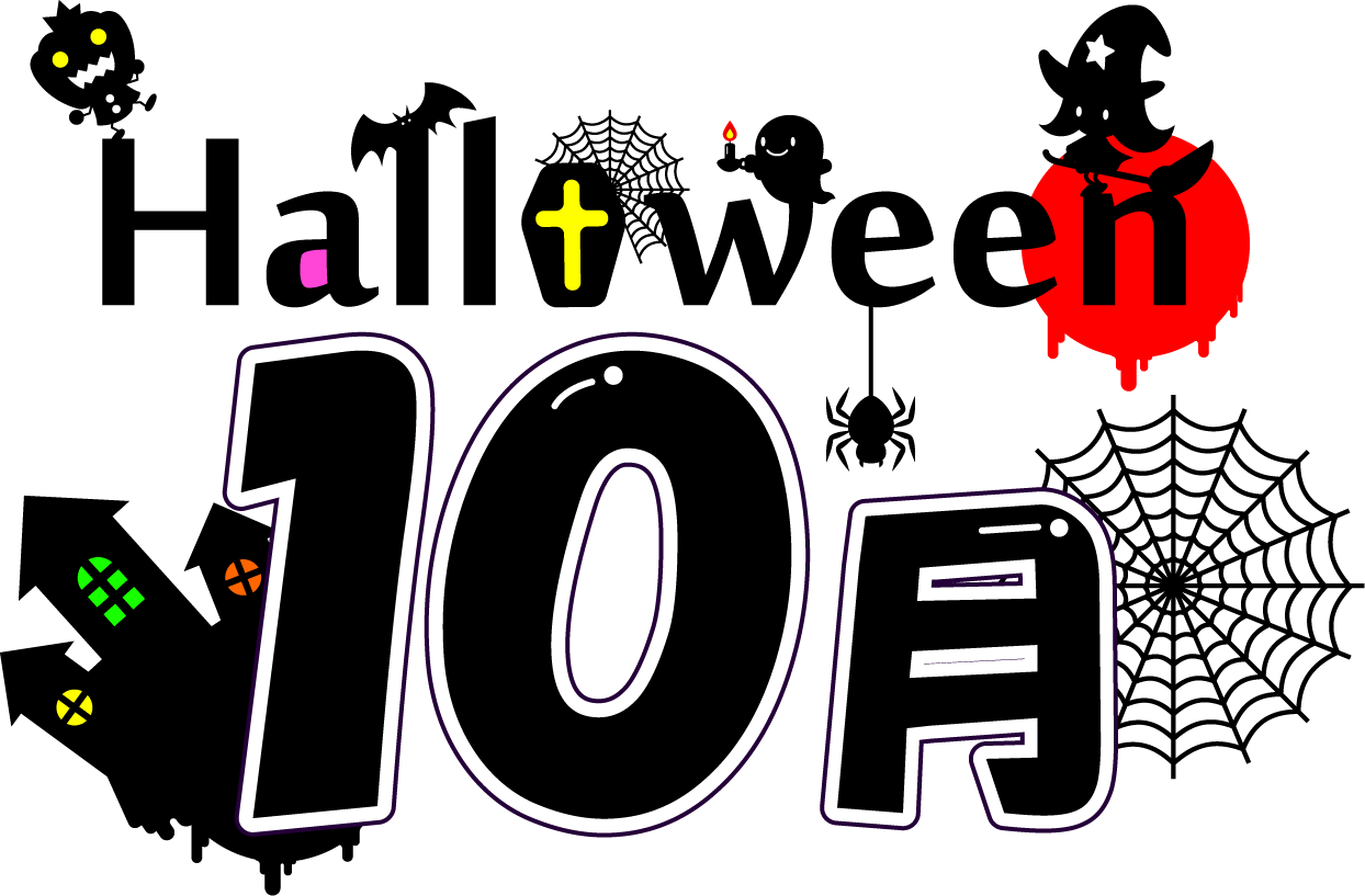 ハロウィンシルエットと10月イラスト