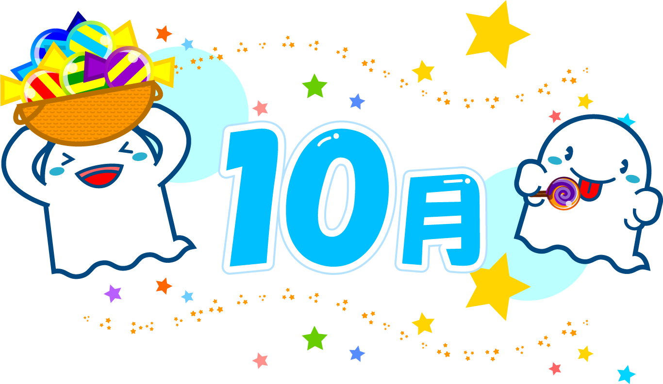 ハロウィンのおばけと10月イラスト