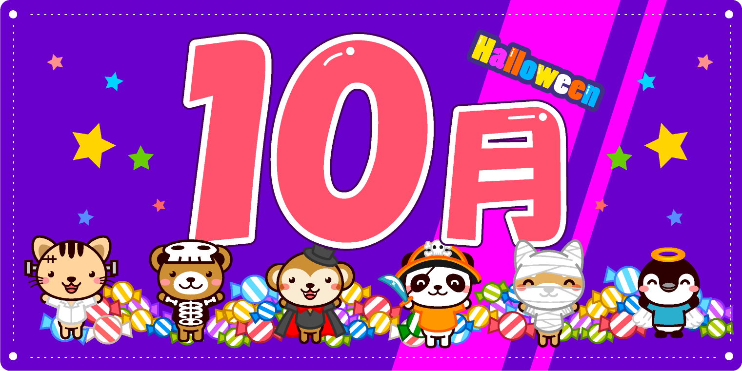 ハロウィンコスプレをした動物達とたくさんのキャンディーと10月イラスト