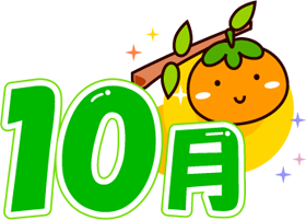 かわいい顔の柿と10月イラスト