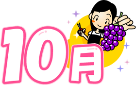 葡萄狩りをする女性と10月イラスト